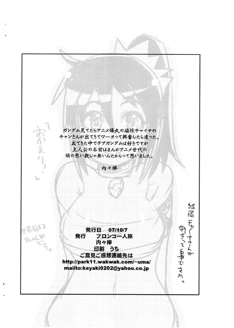 Bakugan wo motte kurobe-dam ni ittara gaijin onna ga oh oh tte itteta aki ato sekaiju 2 hatsubai kettei medetai page 8 full