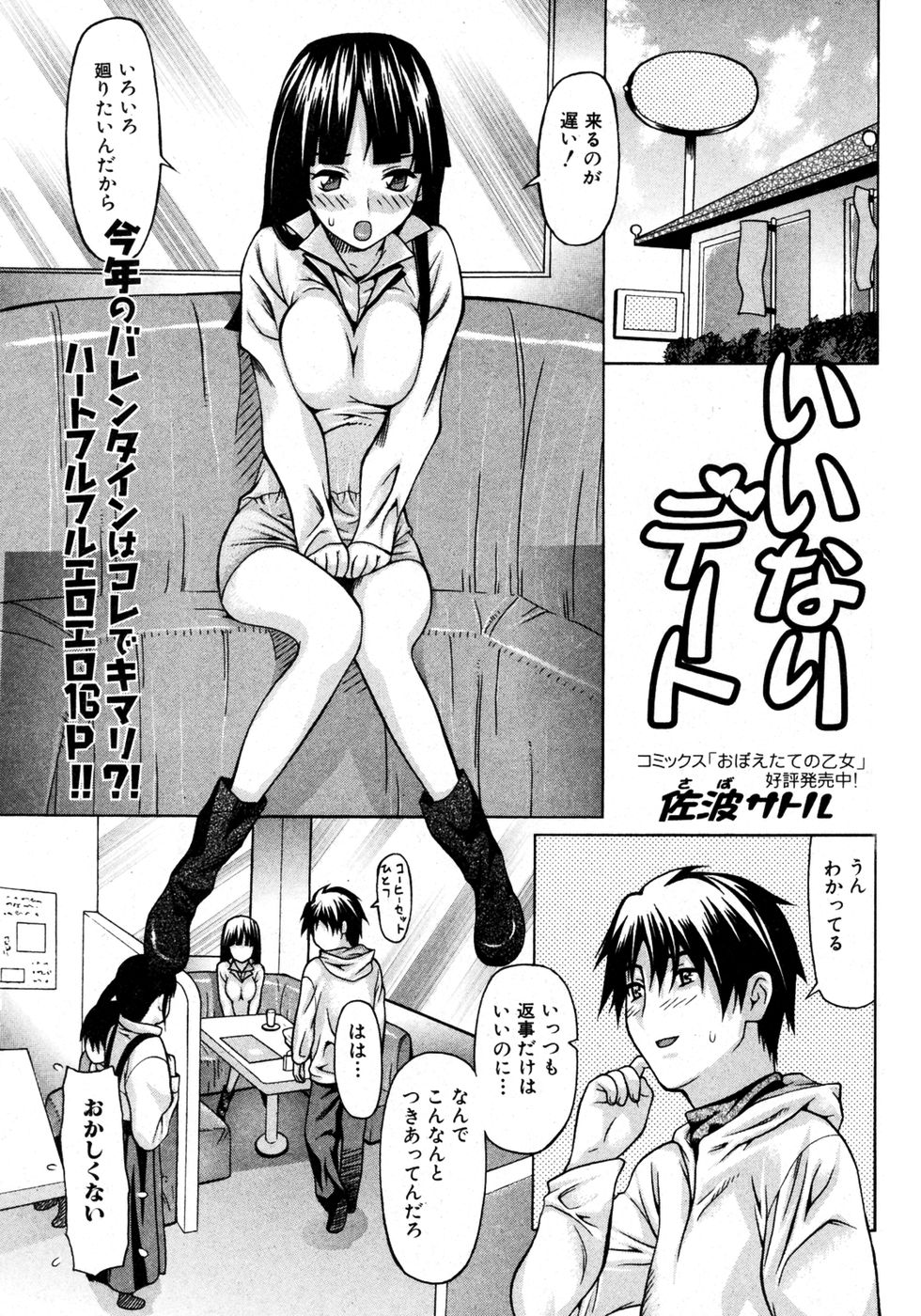 Jun-Ai Kajitsu 2007-03 page 7 full