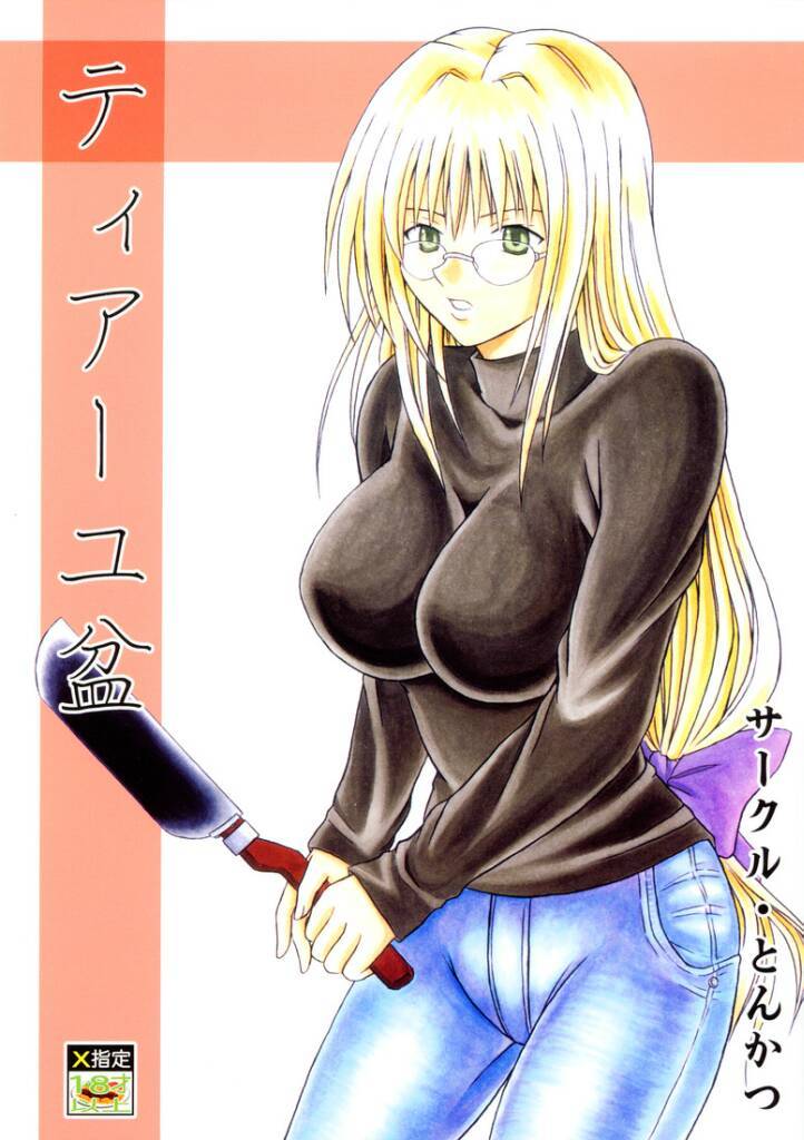 Tiaayu Bon page 1 full