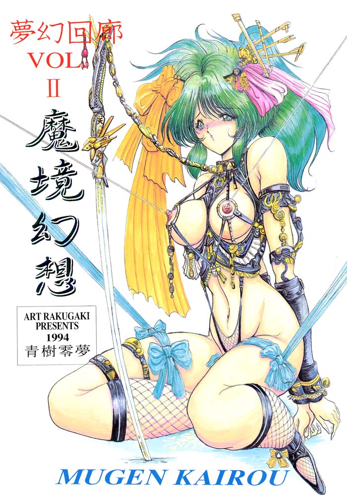 Mugen Kairow 2 - Makyou Gensou page 1 full