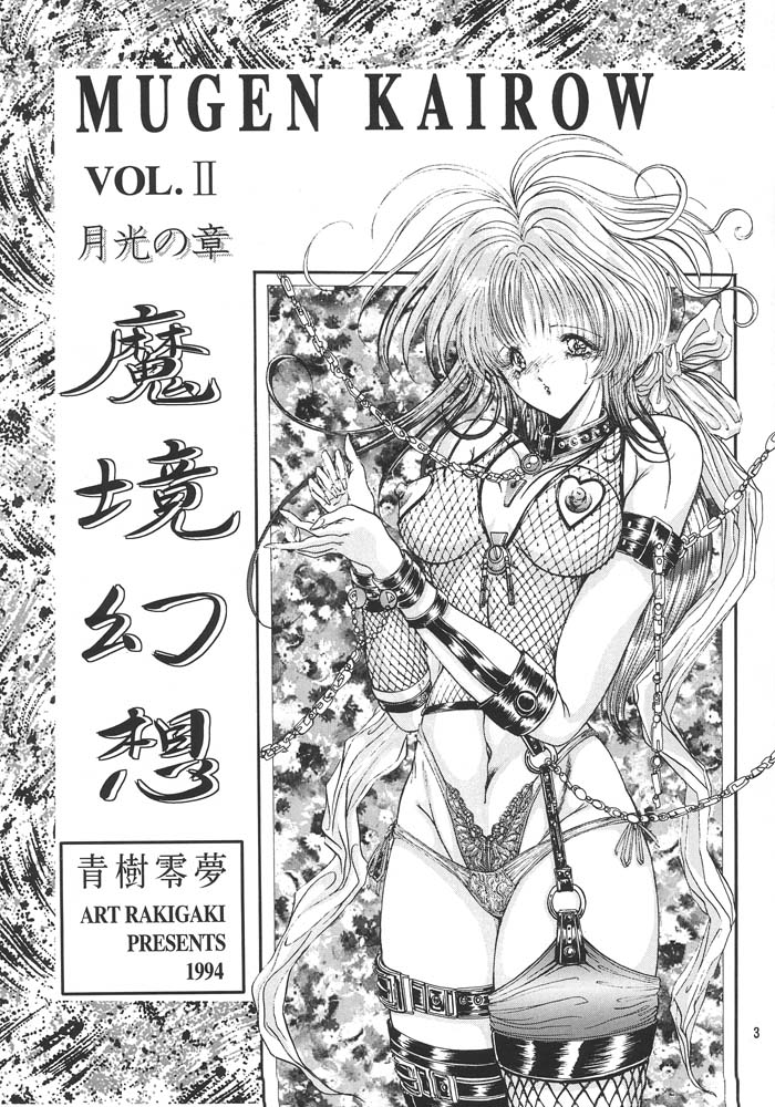 Mugen Kairow 2 - Makyou Gensou page 2 full