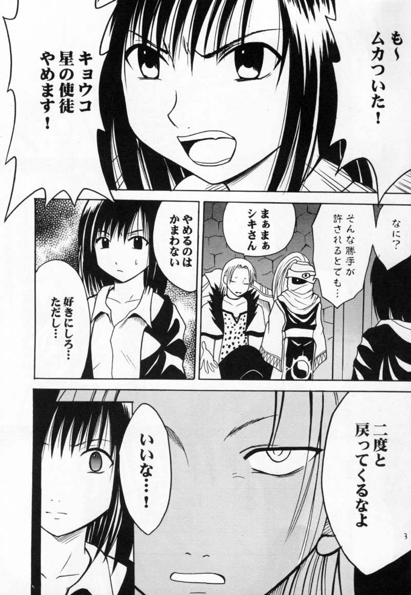 Gokurakuchou page 3 full