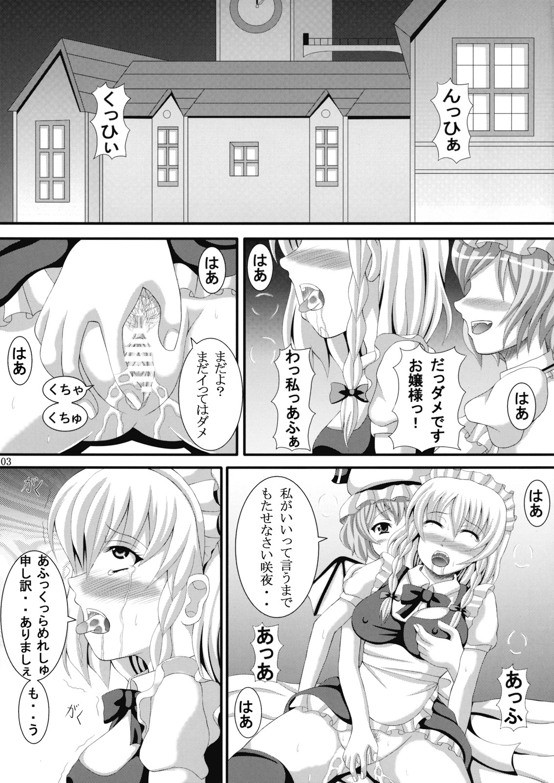 Go Houshi Meido Shoya page 3 full