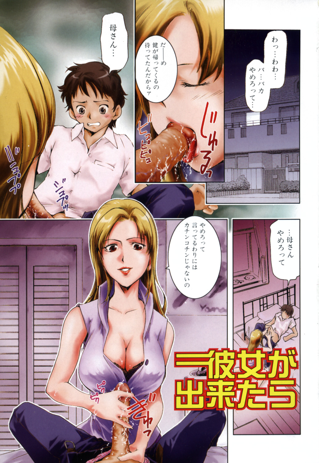 Midara na Haha Shishunki na Boku page 3 full