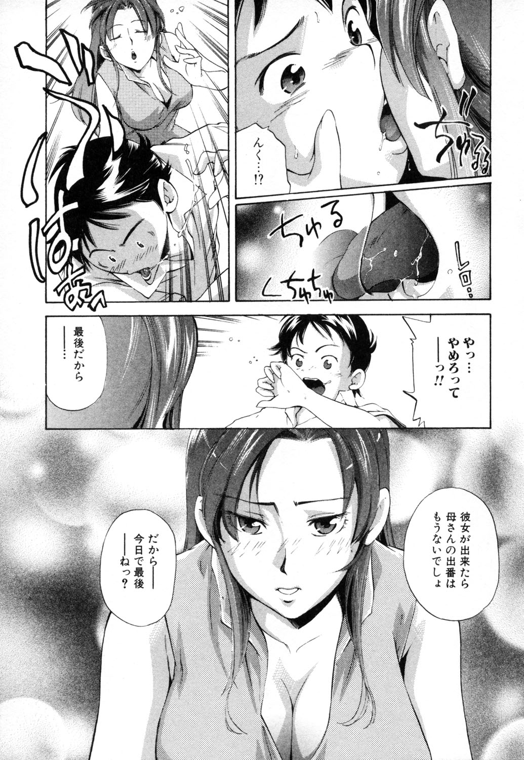 Midara na Haha Shishunki na Boku page 9 full