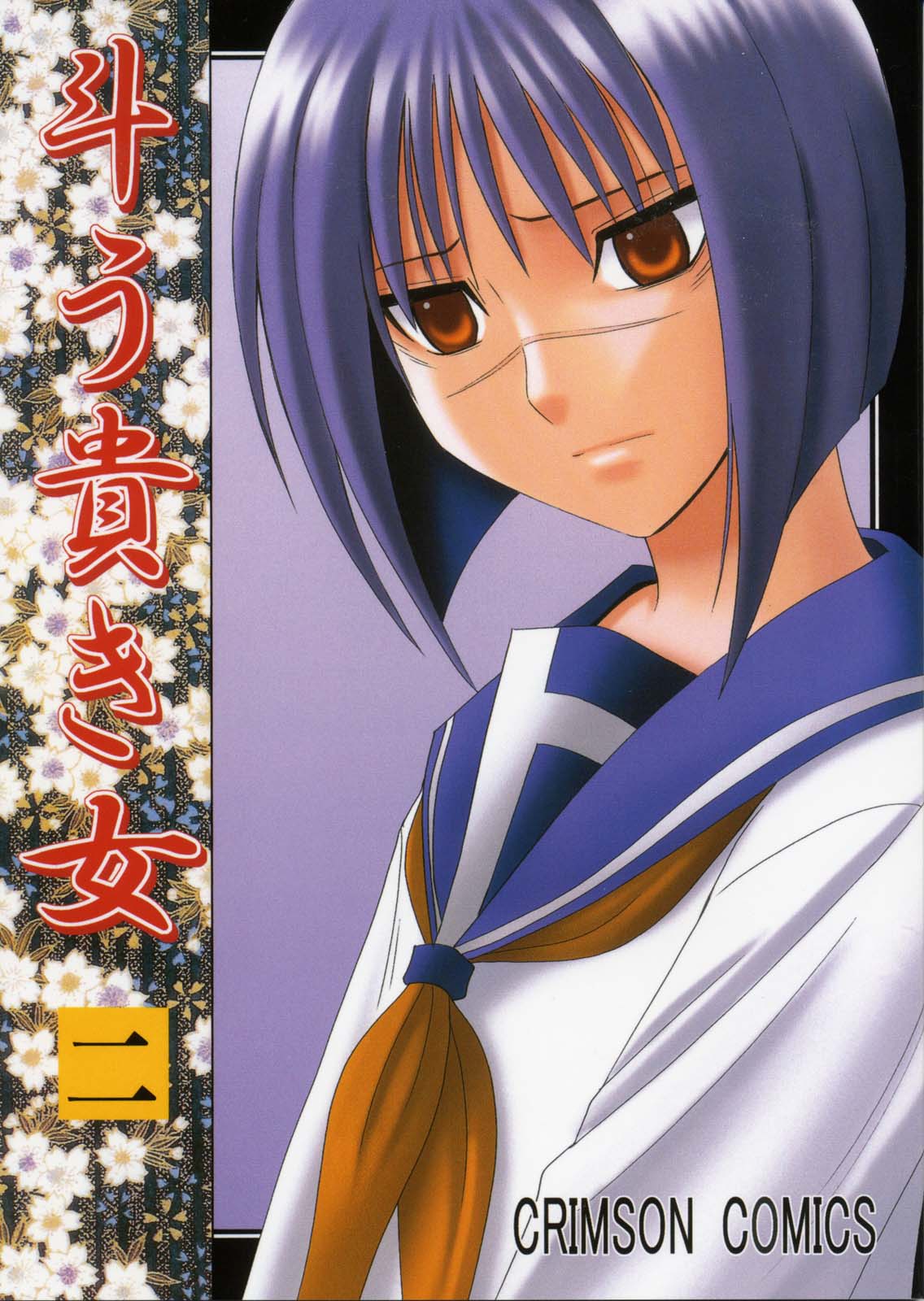 Tatakau Toutoki Onna 2 page 1 full