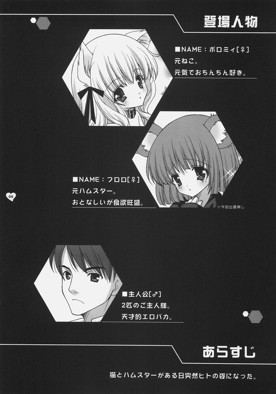 Angelic Metamorphose 004 page 5 full