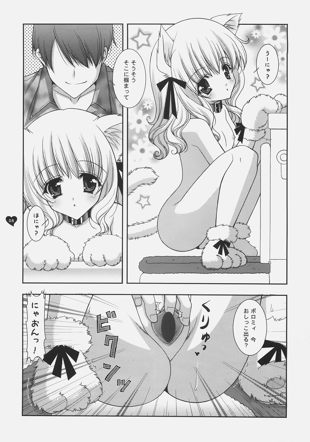 Angelic Metamorphose 004 page 7 full