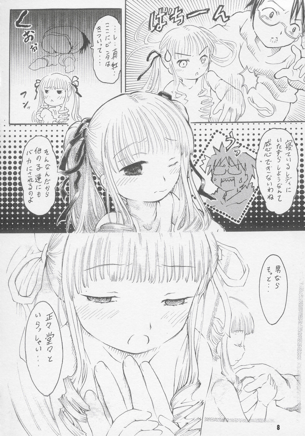 Kanyou Shoujo page 7 full