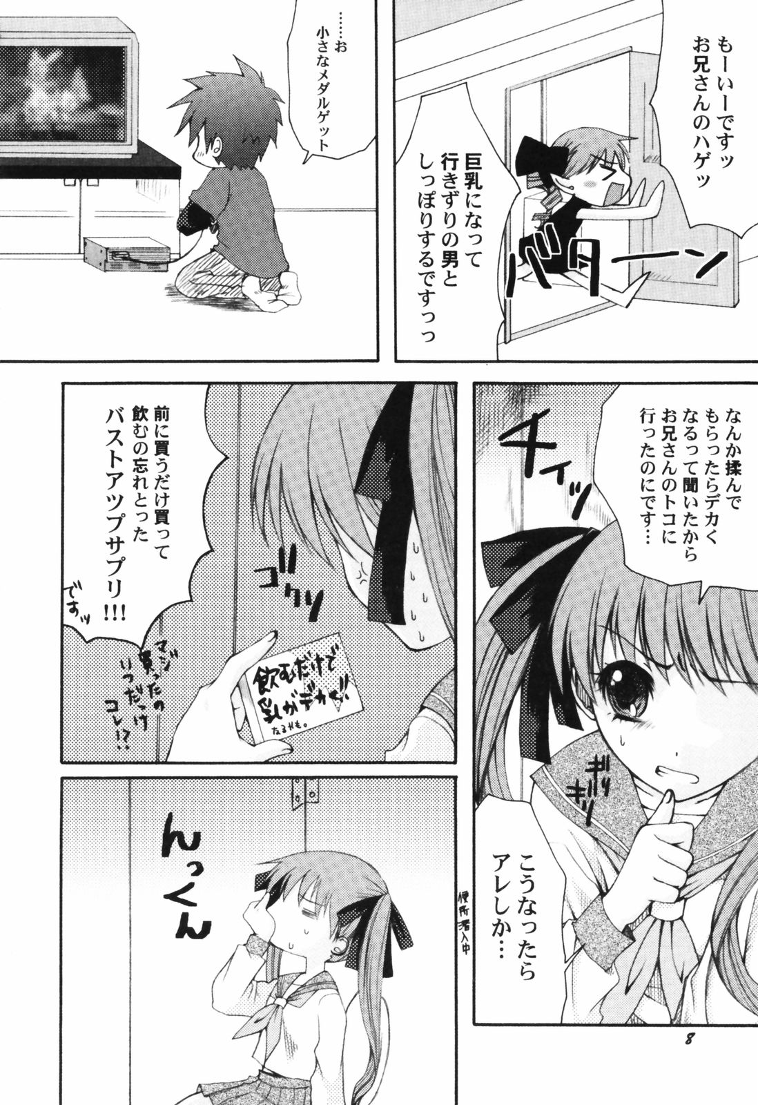 Hin-nyu Tengoku page 10 full