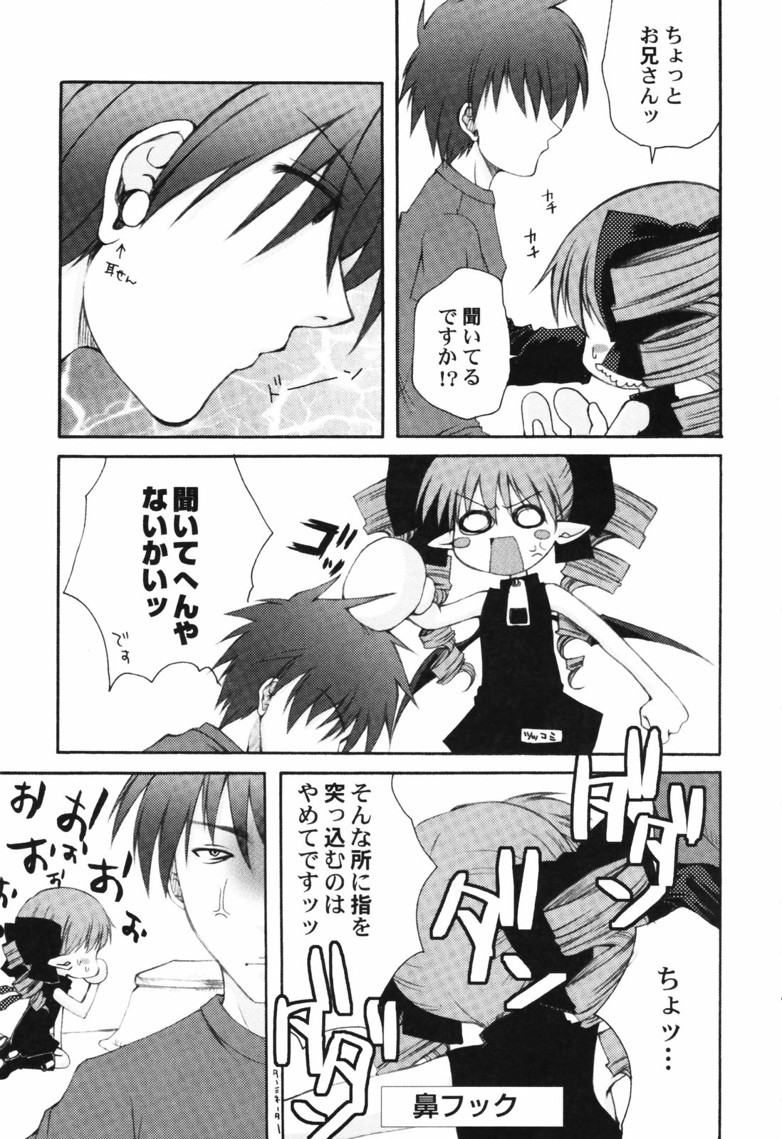 Hin-nyu Tengoku page 9 full