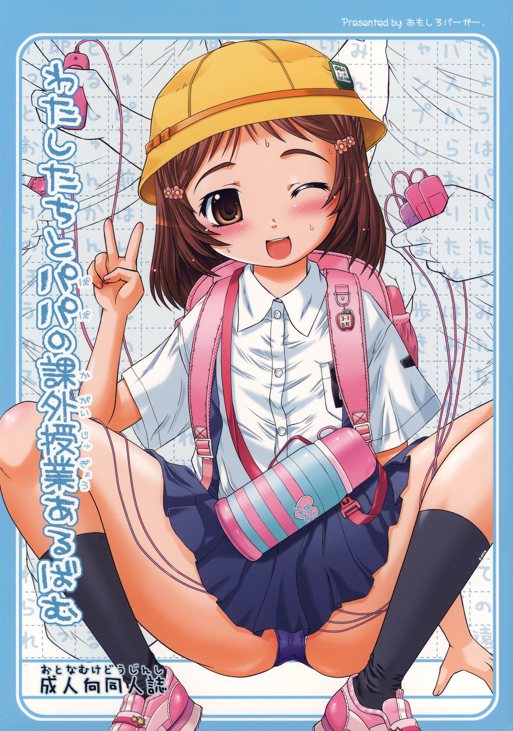 Watashi-tachi to Papa no Kagai Jugyou Album page 1 full