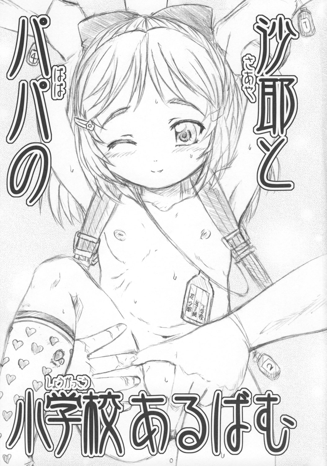 Watashi-tachi to Papa no Kagai Jugyou Album page 2 full