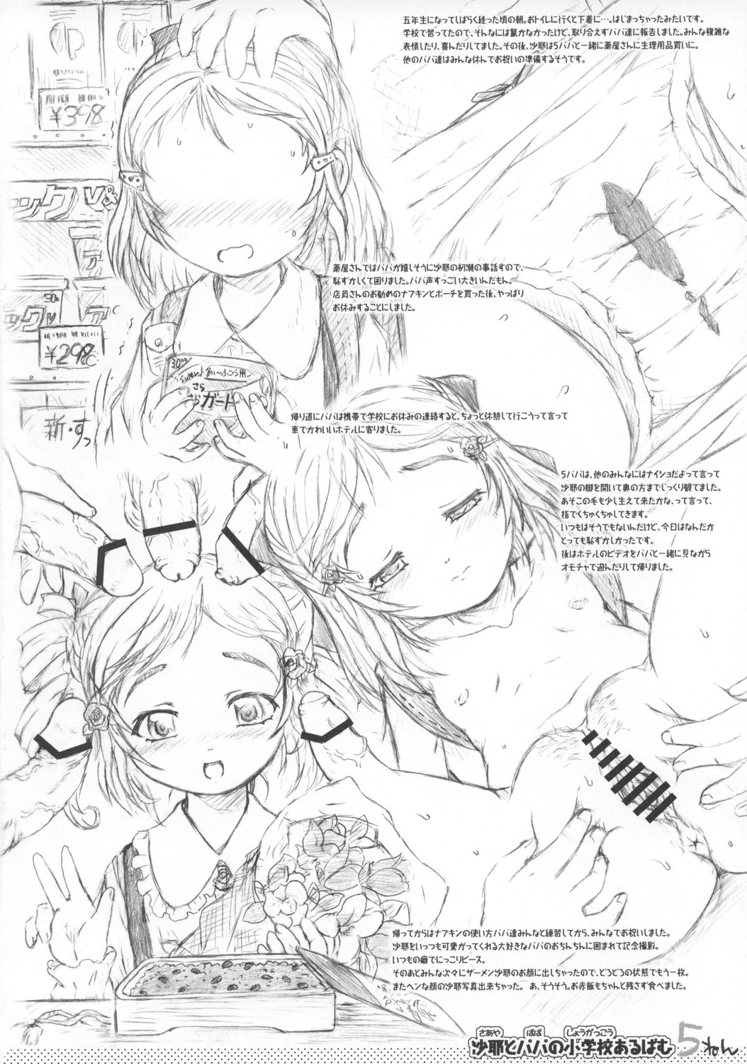 Watashi-tachi to Papa no Kagai Jugyou Album page 7 full