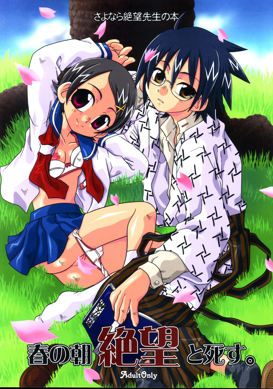 Haru no Asa Zetsubou to Shisu. page 1 full