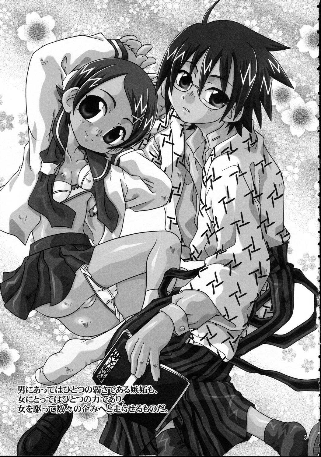 Haru no Asa Zetsubou to Shisu. page 3 full