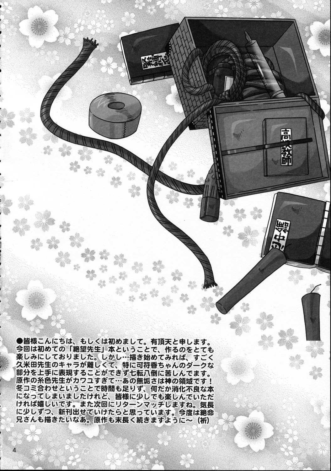 Haru no Asa Zetsubou to Shisu. page 4 full