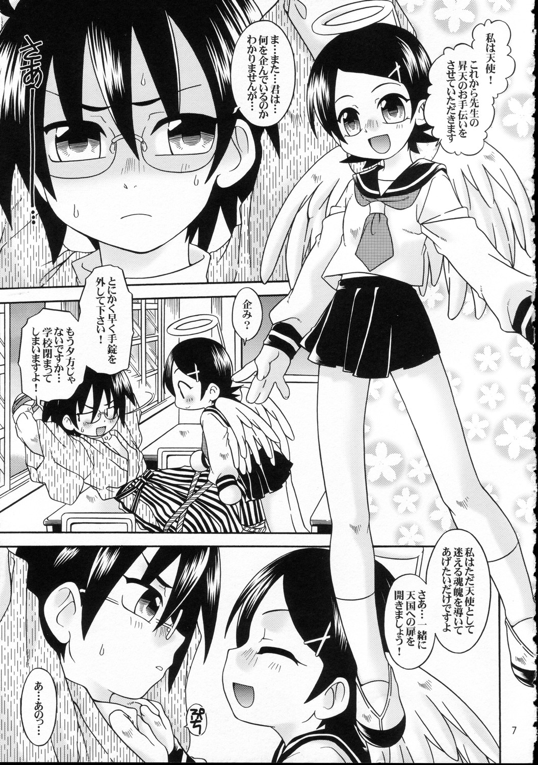 Haru no Asa Zetsubou to Shisu. page 7 full