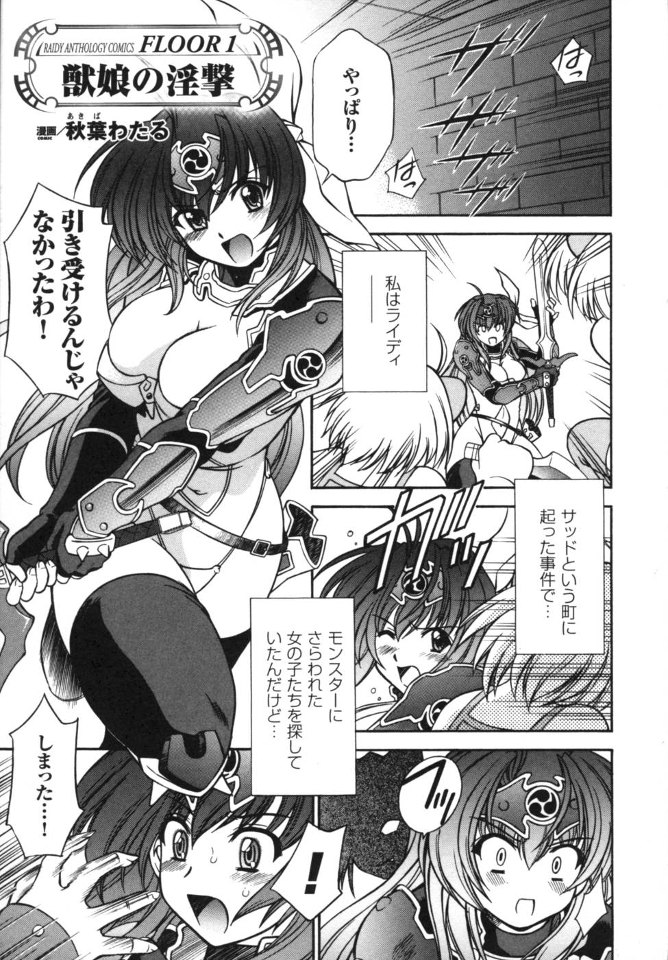 Ikazuchi Senshi Raidy ~Haja no Raikou~ Anthology Comics page 10 full