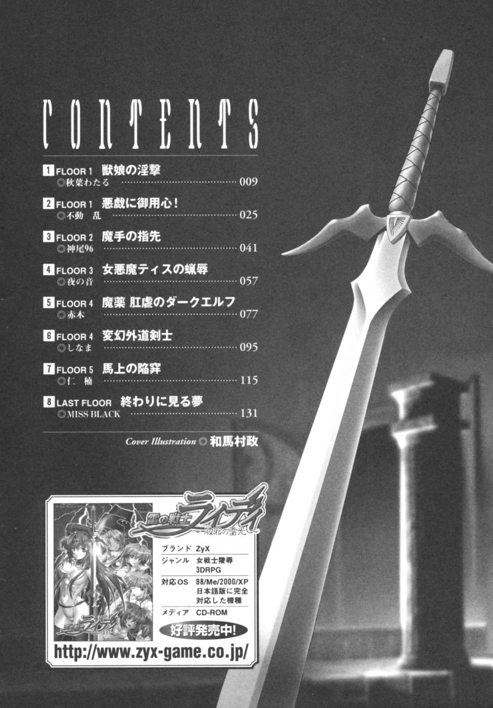 Ikazuchi Senshi Raidy ~Haja no Raikou~ Anthology Comics page 5 full