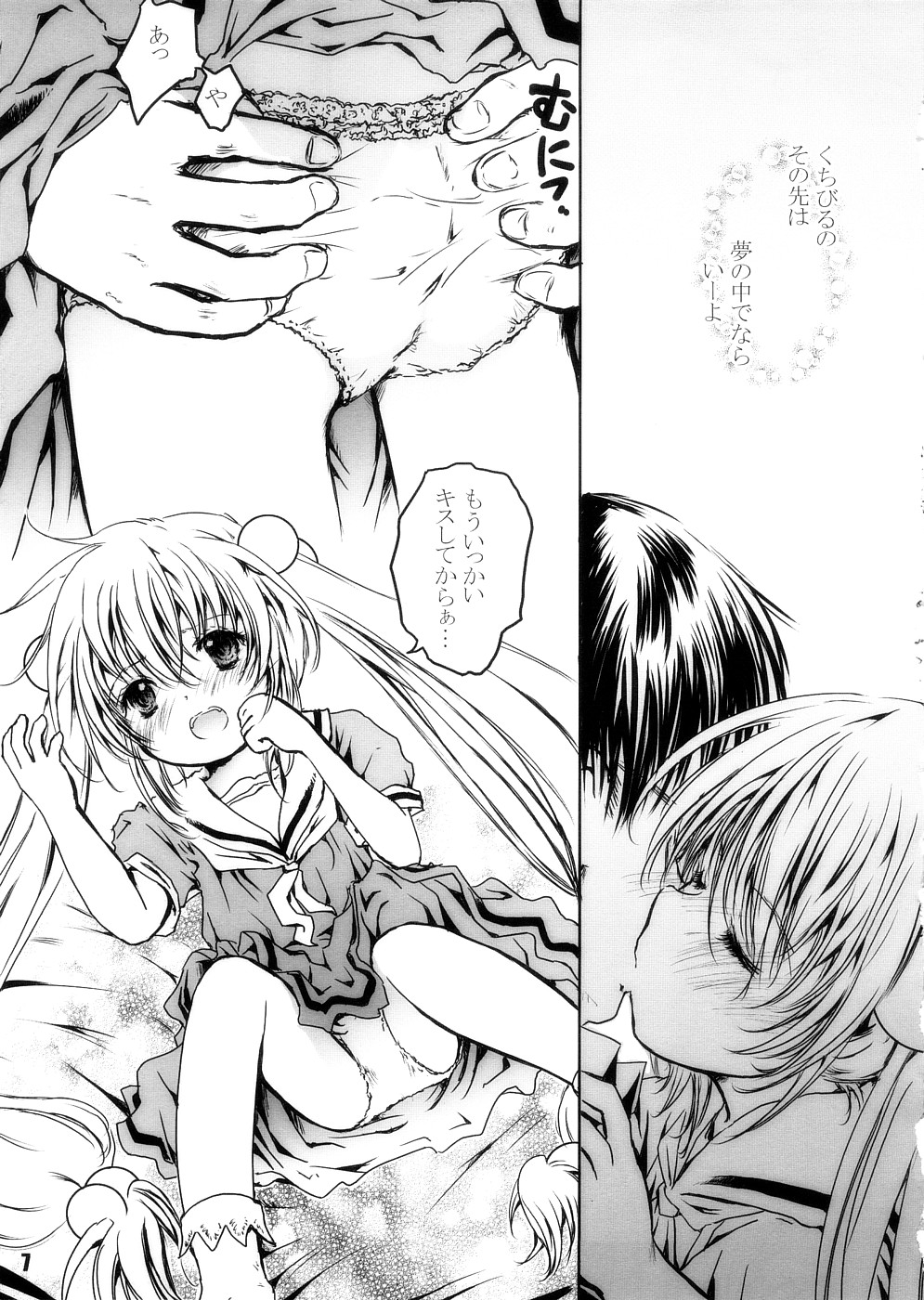 Yumemiru Jikan page 6 full