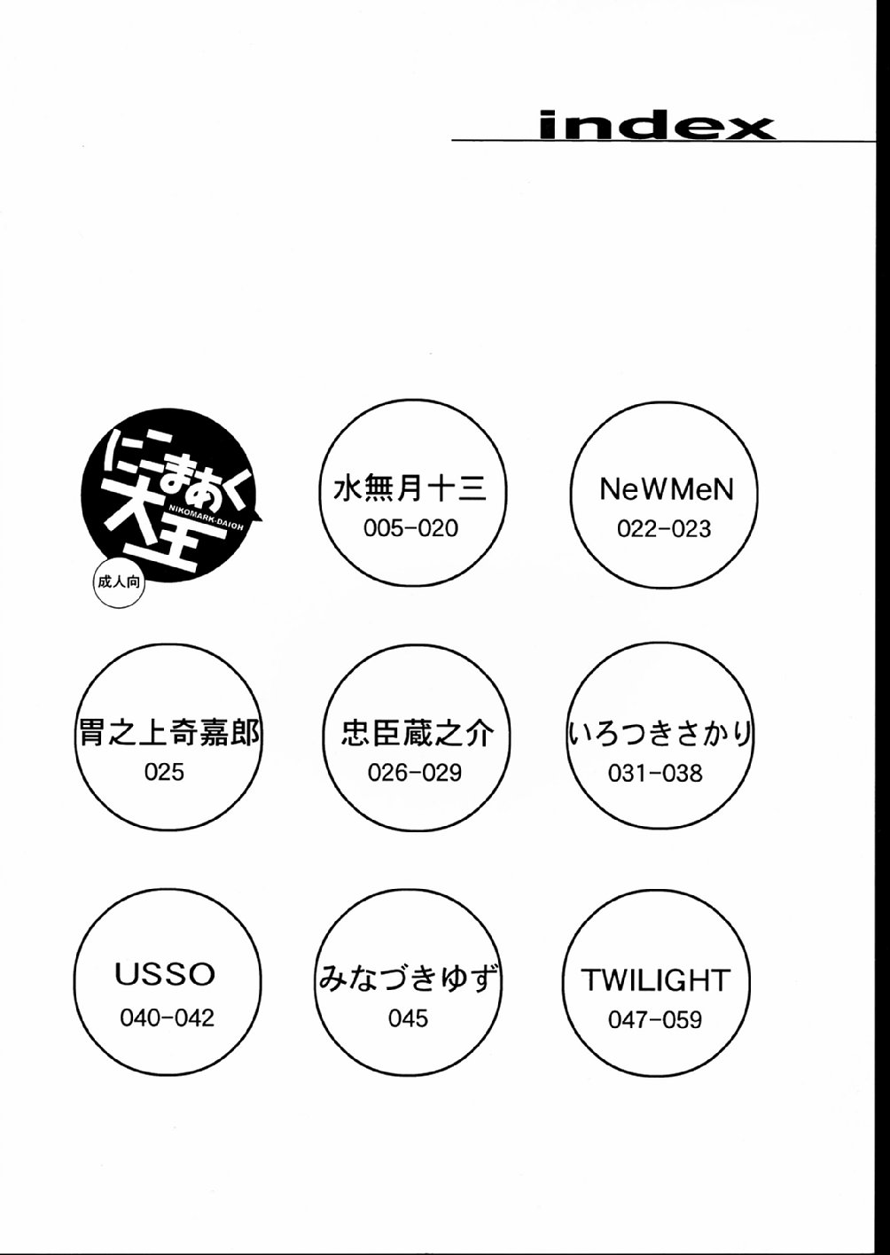 NIKOMARK-DAIOH page 4 full