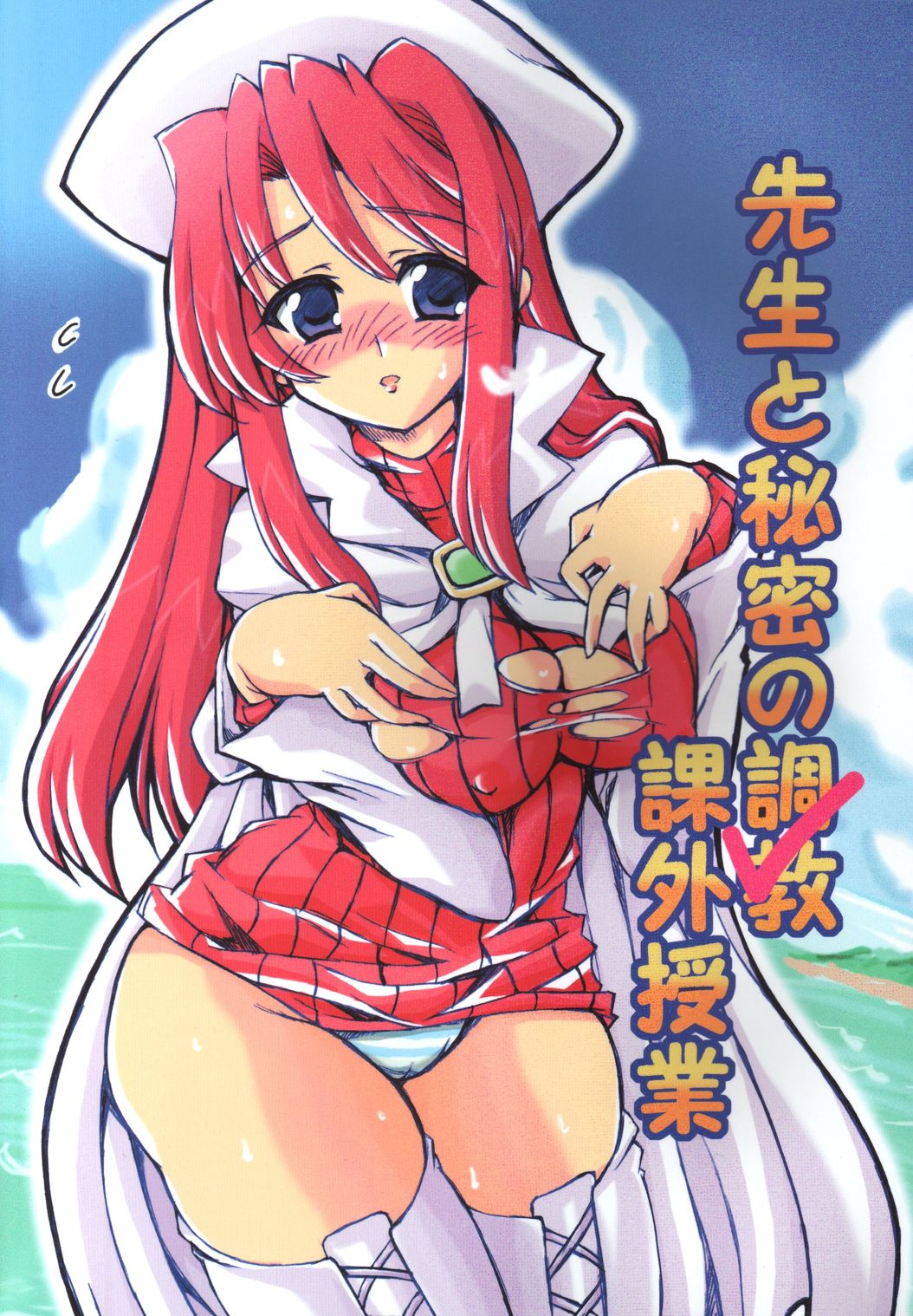 Sensei to Himitsu no Kagai Jugyou page 1 full