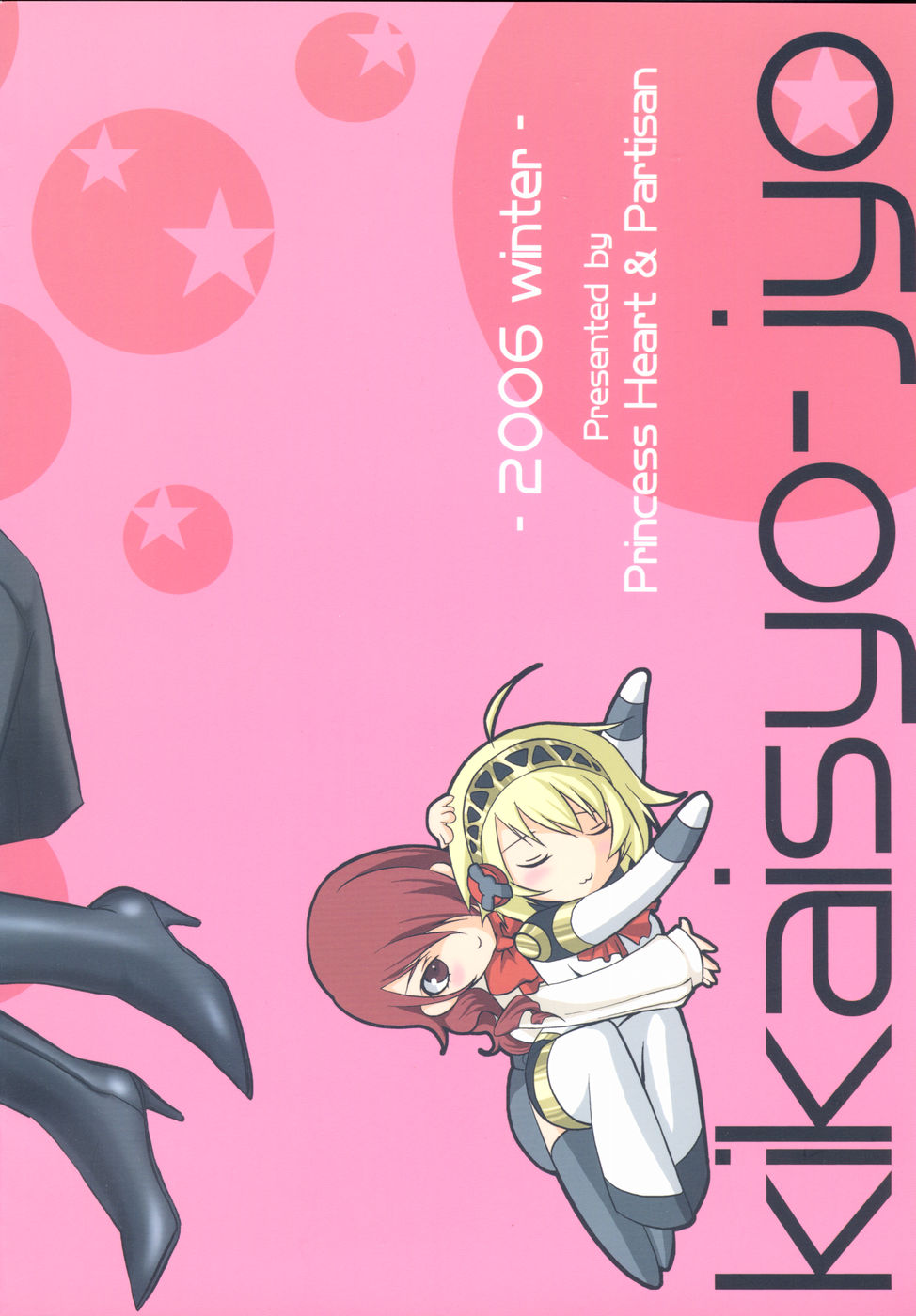 Kikai Shoujo page 2 full