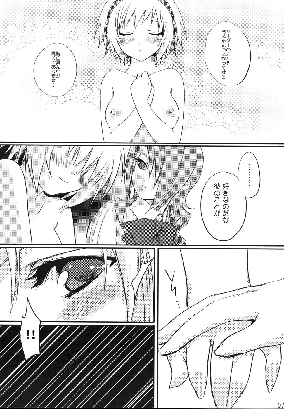 Kikai Shoujo page 7 full