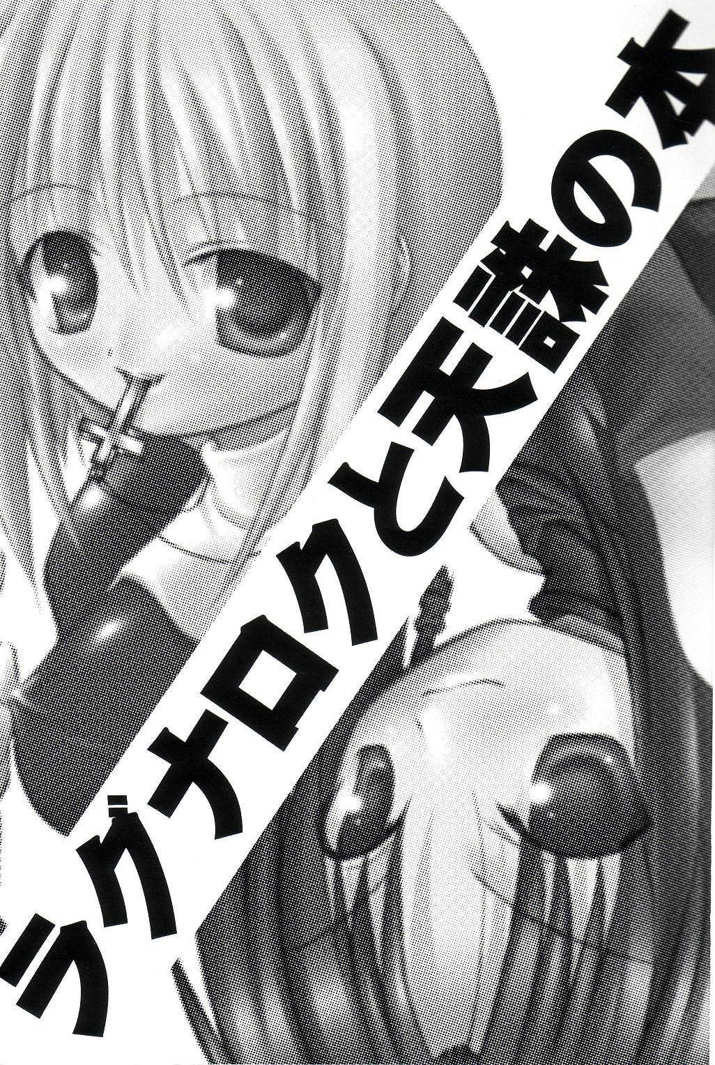 Ragnarok to Tenchu no Hon page 2 full