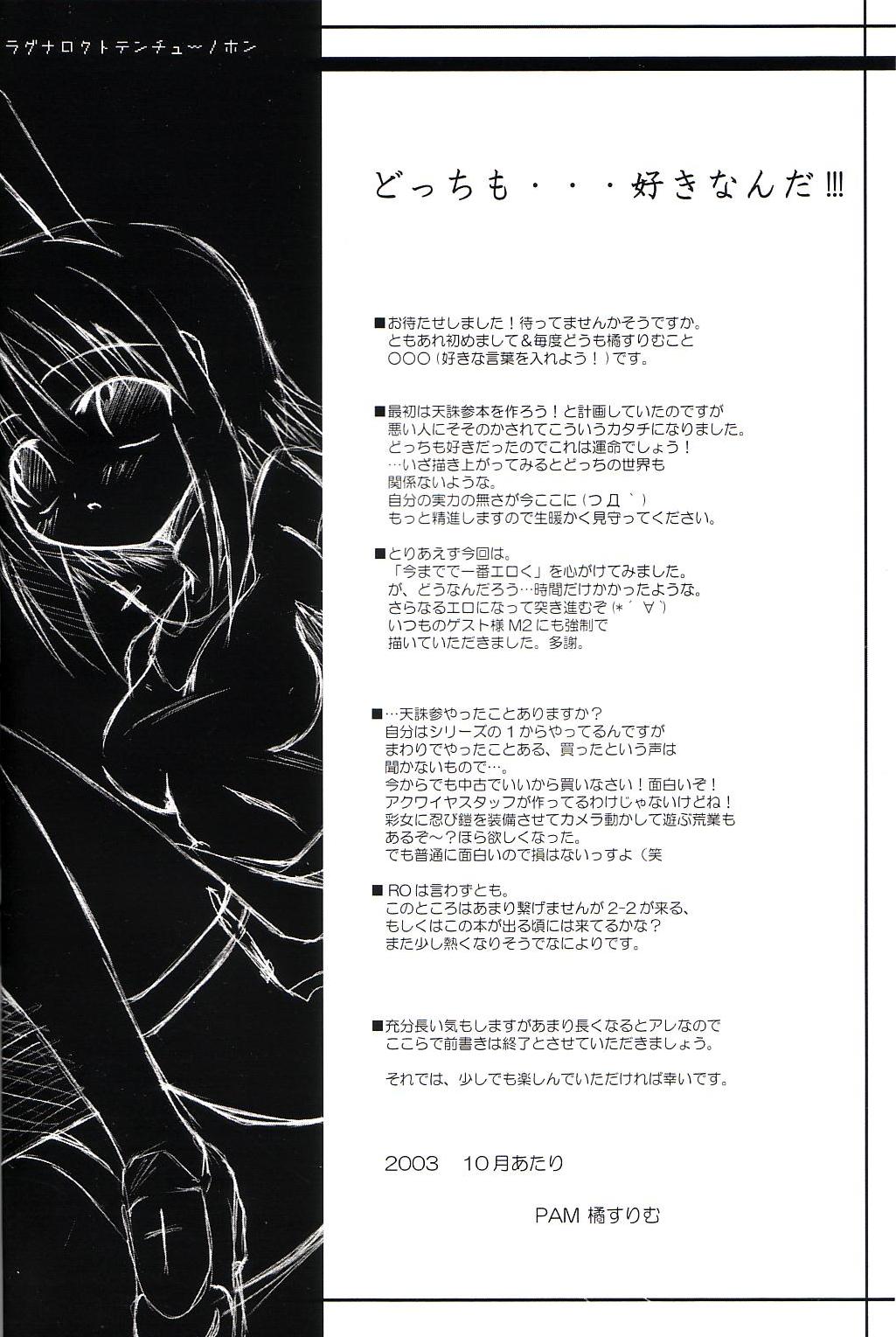 Ragnarok to Tenchu no Hon page 3 full