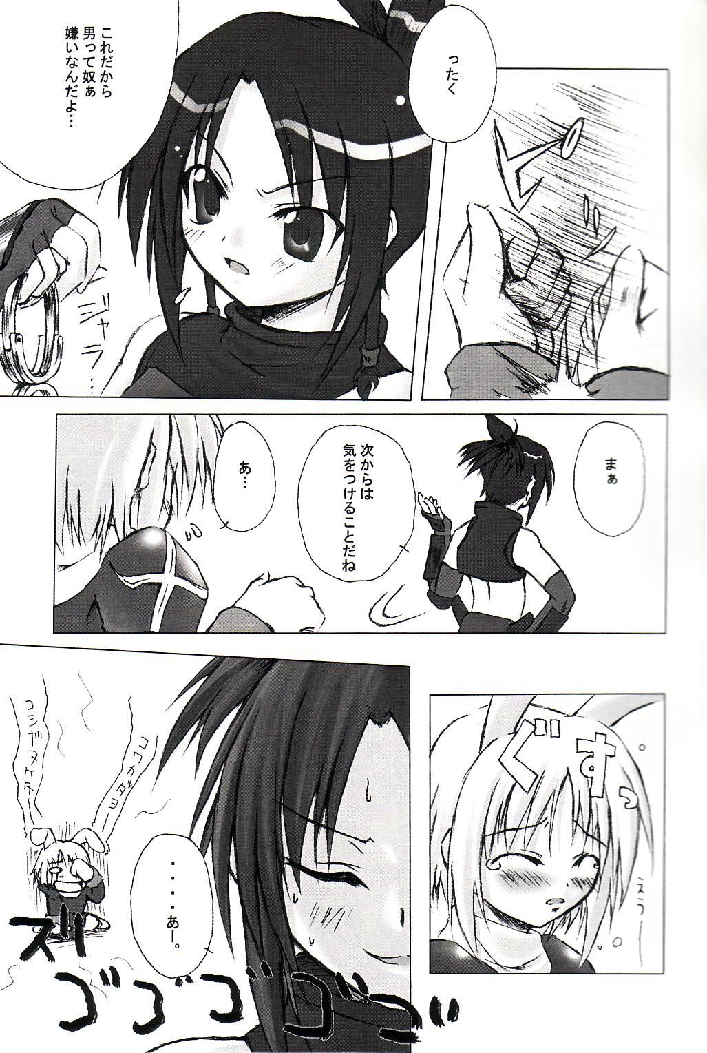 Ragnarok to Tenchu no Hon page 8 full