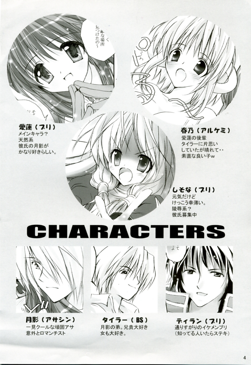 MIX RagnarokOnline Soushuuhen page 3 full