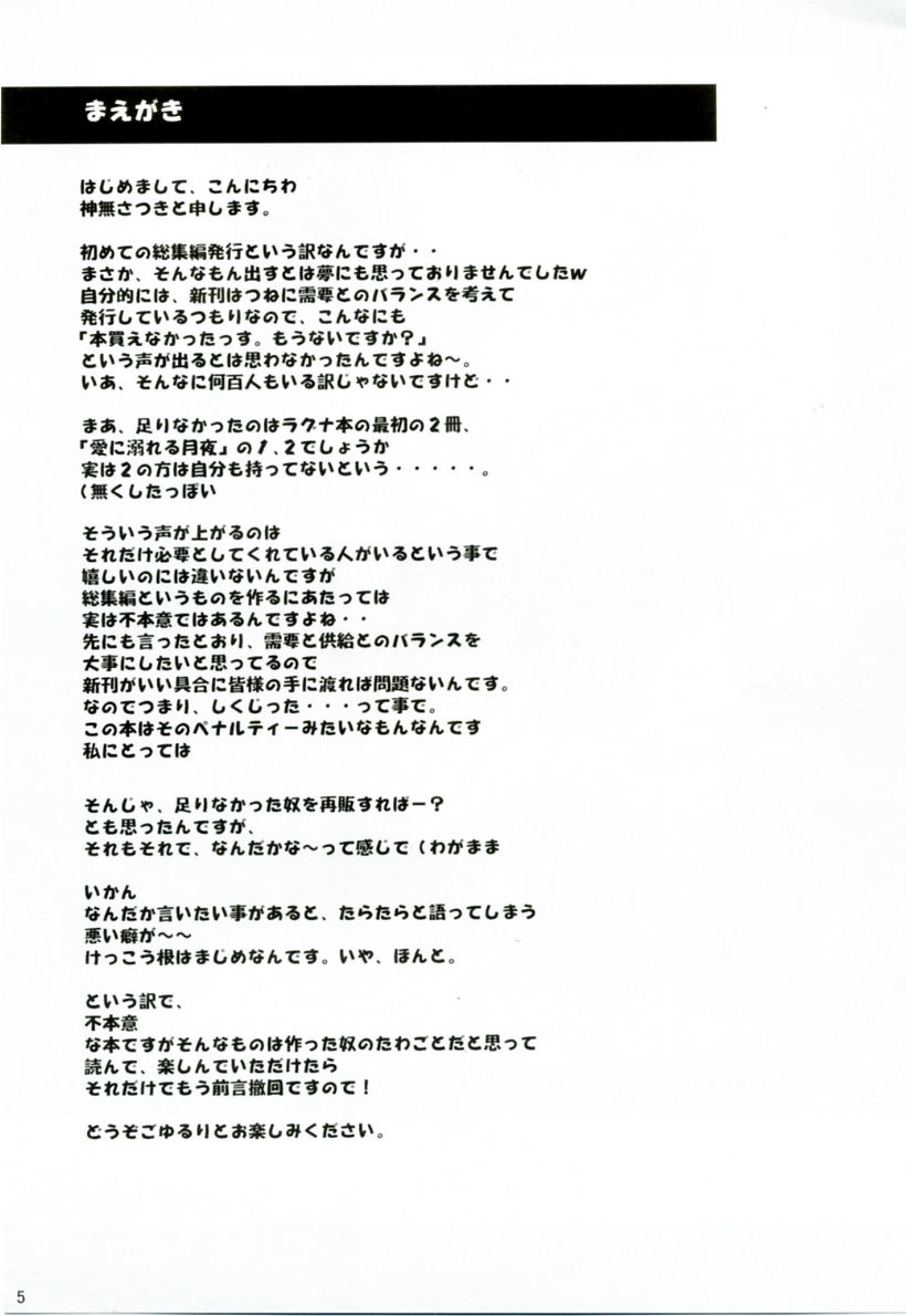 MIX RagnarokOnline Soushuuhen page 4 full