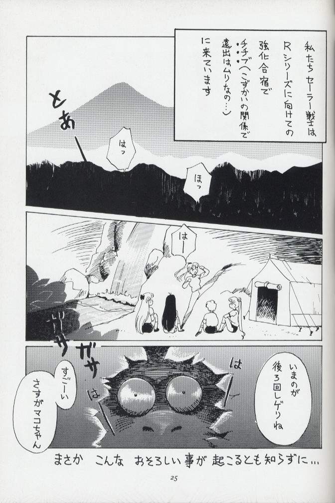 Sailor Moon R Shitei page 3 full