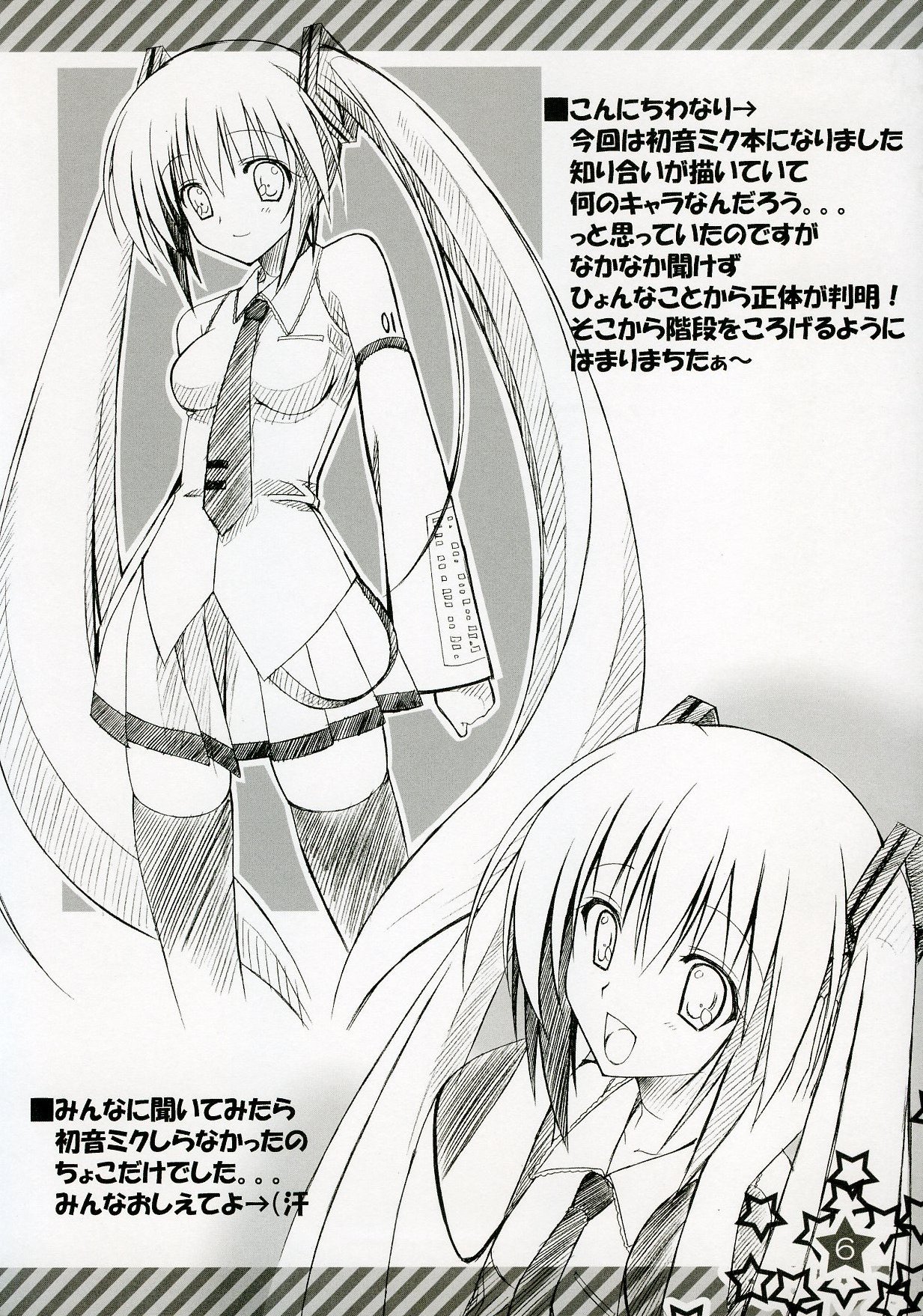 Hachunechu page 5 full