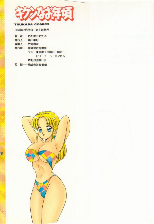 Kiken na Otoshigoro page 4 full