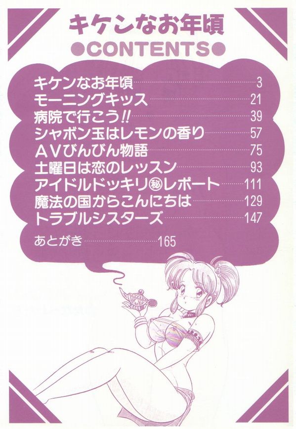 Kiken na Otoshigoro page 8 full