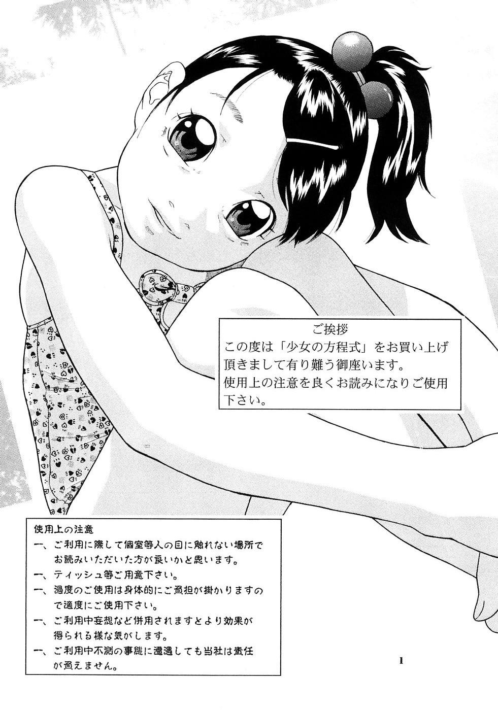 Shoujo no Houteishiki - Girls of Equation page 3 full