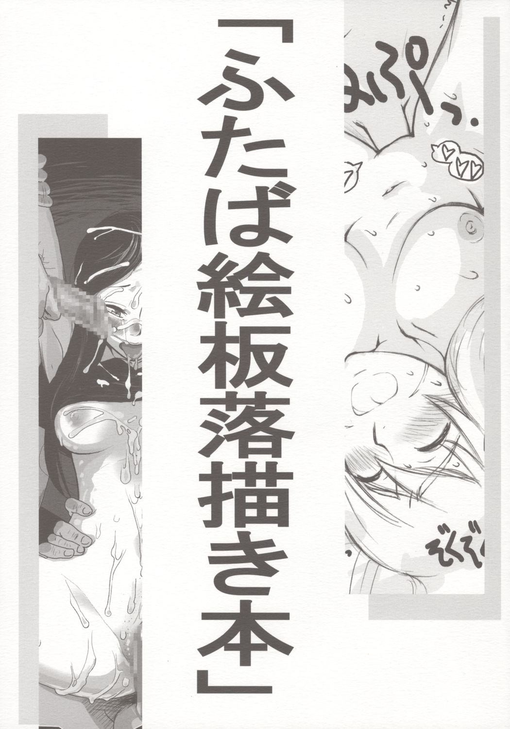 Futaba Eita Raku Egaki Hon page 1 full