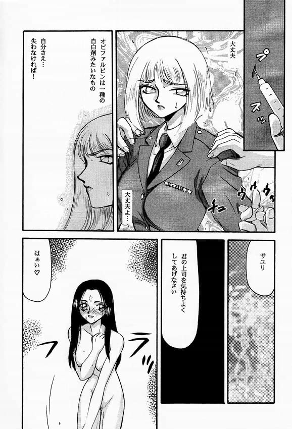 NISE FRONT MISSION 2 page 10 full