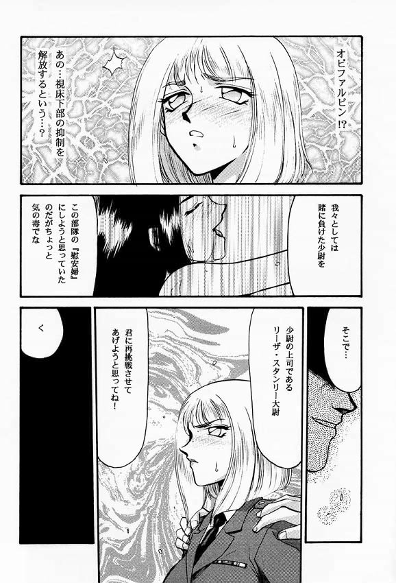 NISE FRONT MISSION 2 page 9 full