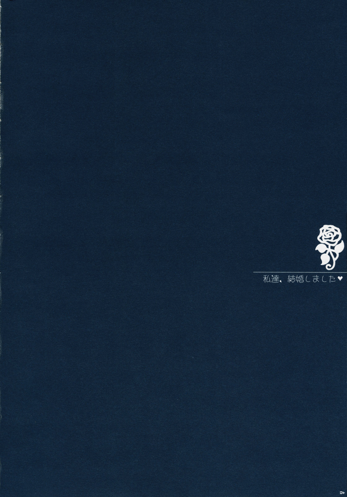 Watashi-tachi, Kekkon Shimashita page 3 full