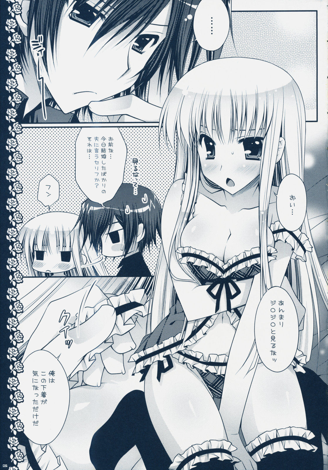 Watashi-tachi, Kekkon Shimashita page 4 full