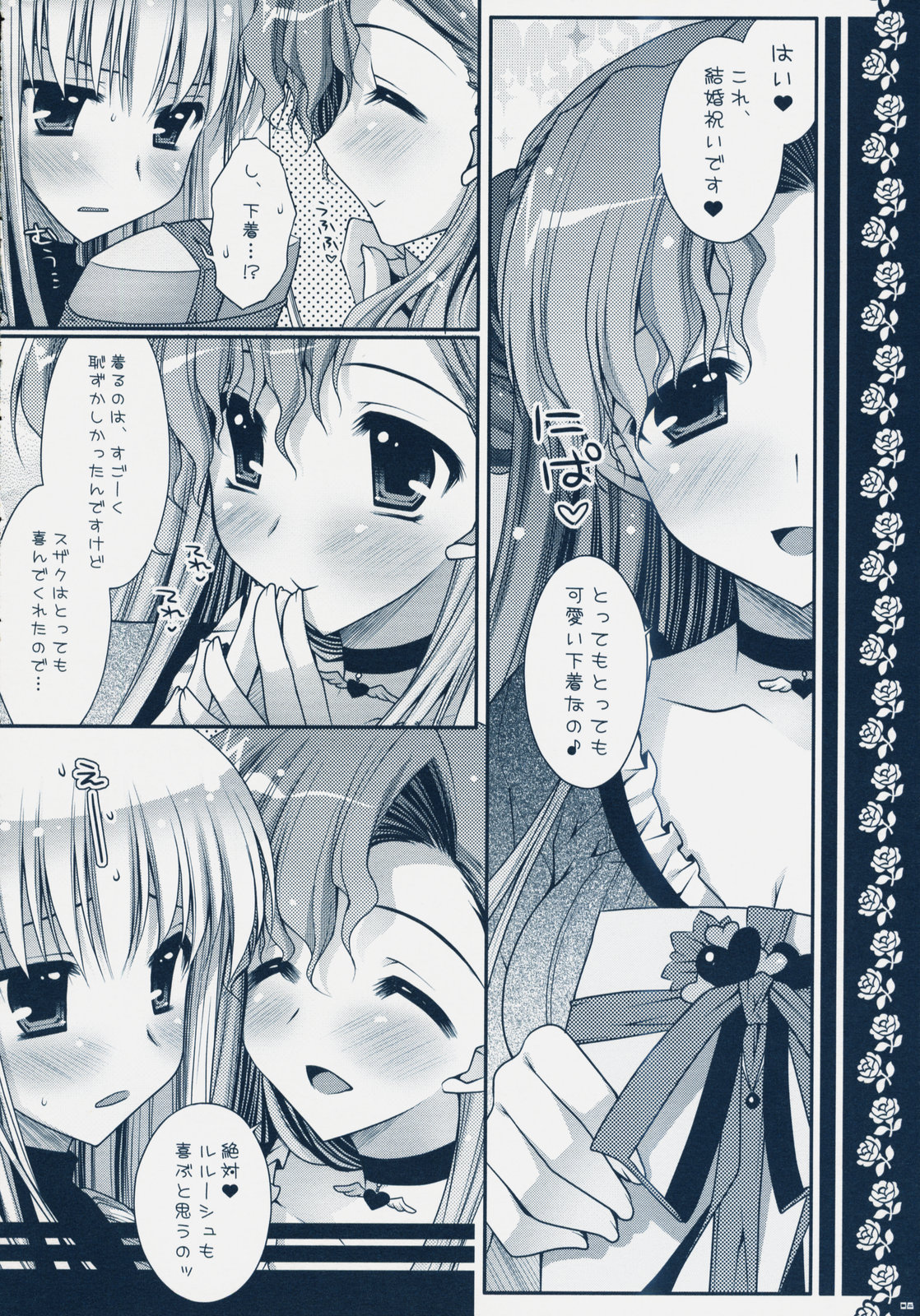 Watashi-tachi, Kekkon Shimashita page 7 full