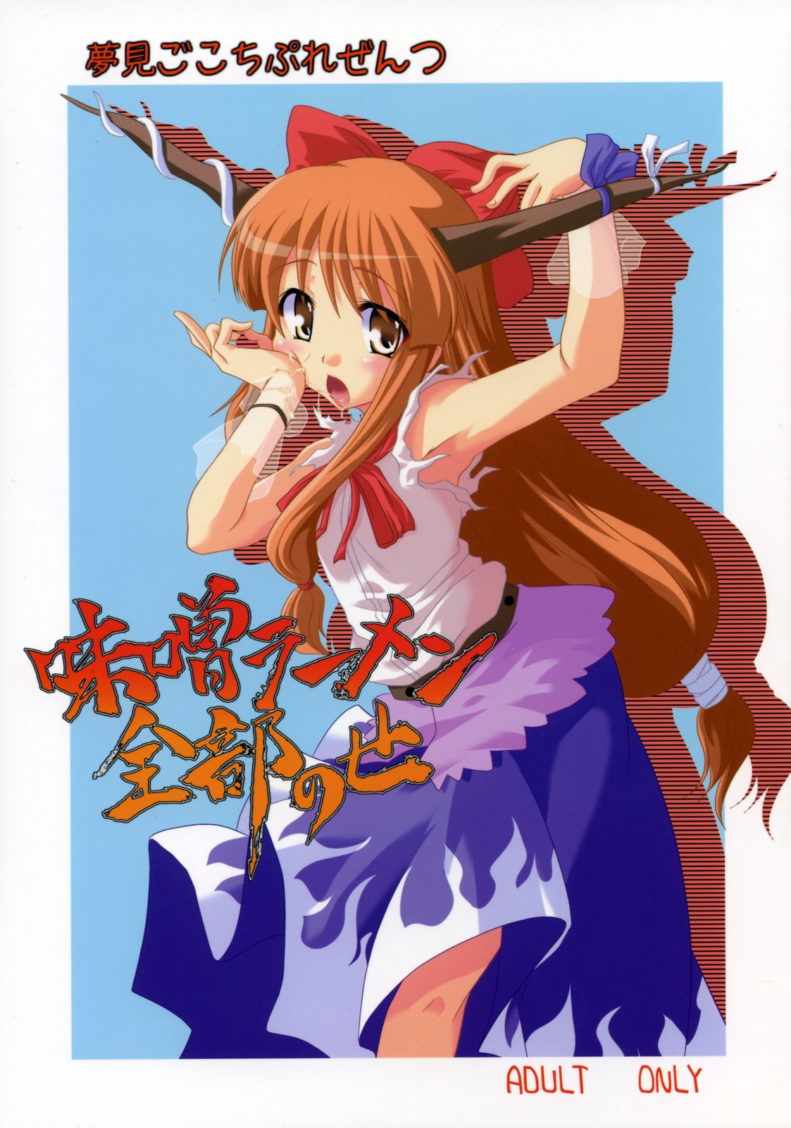 Miso Ramen Zenbu Nose page 1 full