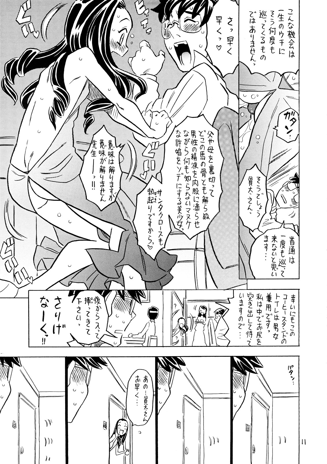 Yoroshiku Onegai... Shimanko desu wa page 10 full
