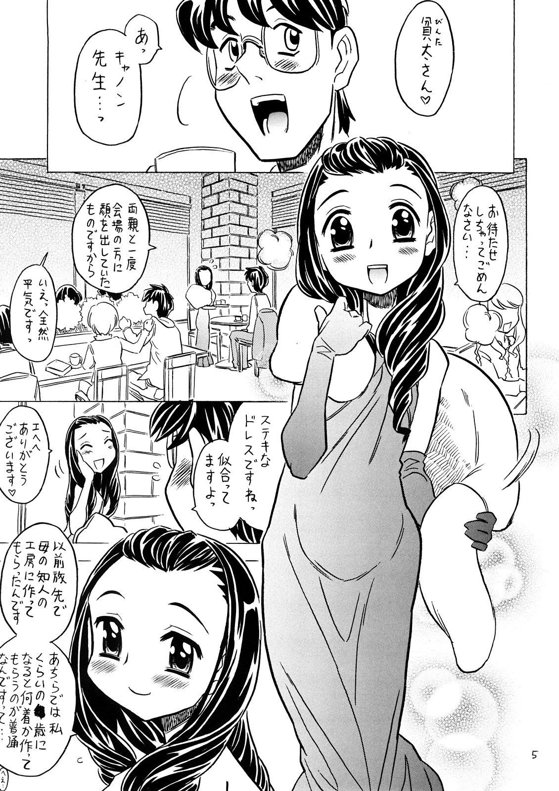 Yoroshiku Onegai... Shimanko desu wa page 4 full