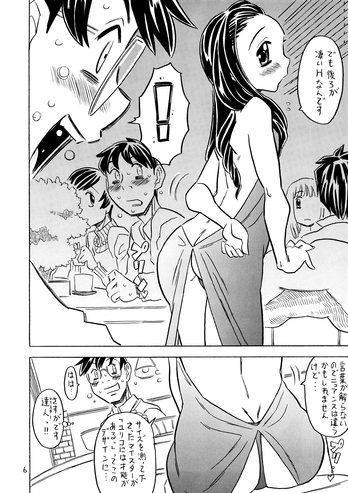 Yoroshiku Onegai... Shimanko desu wa page 5 full