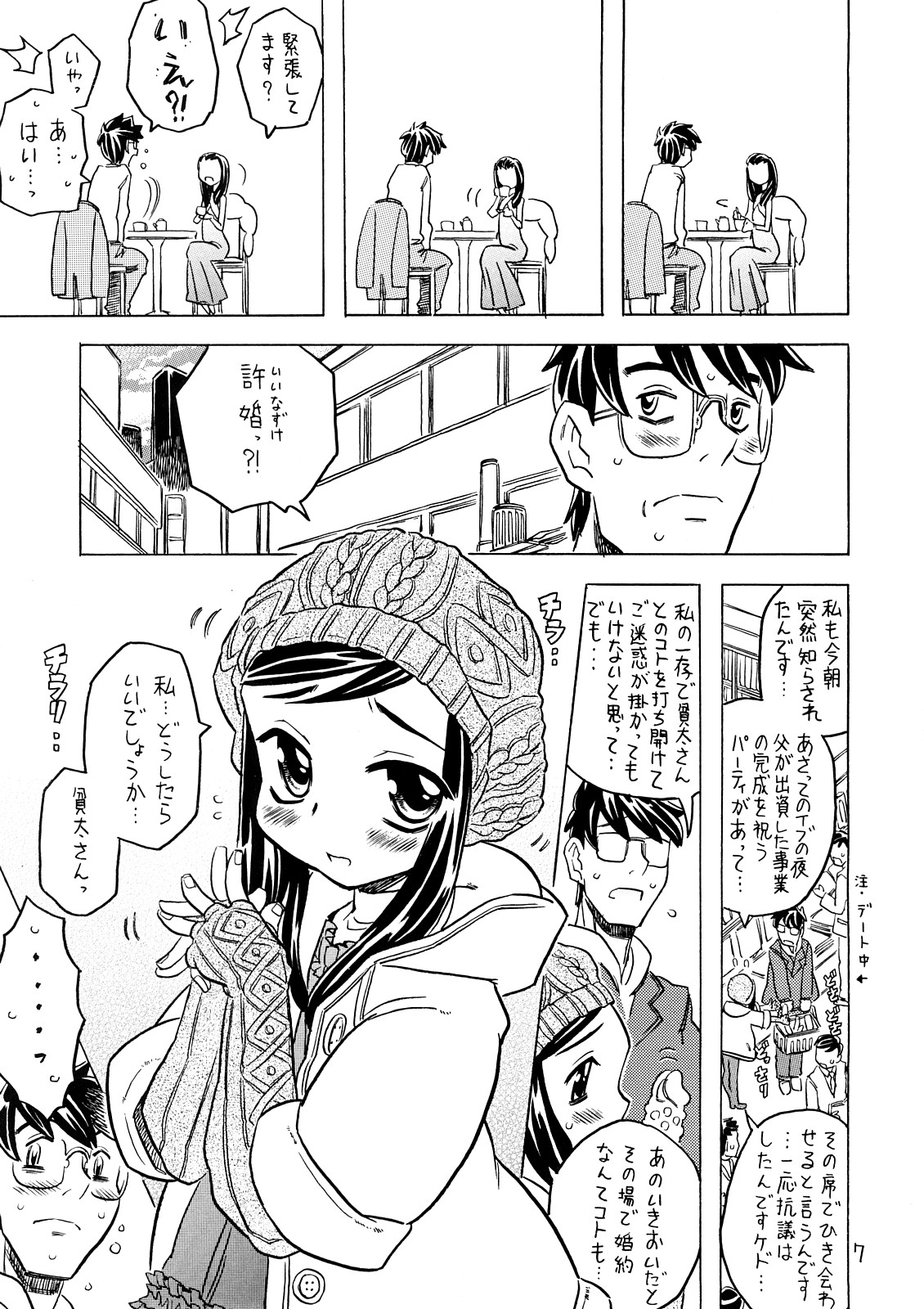 Yoroshiku Onegai... Shimanko desu wa page 6 full